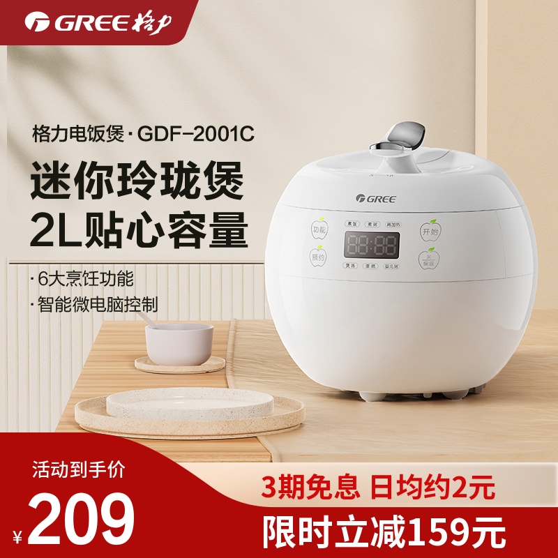 Gree GDF-2001C rice cooker 1 person-3 people Mini Home small automatic smart rice cooker cooker