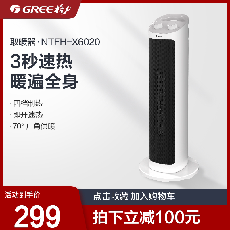 Gree heater heater Household energy-saving electric fan Small fast-heating desktop foot side electric heater gas