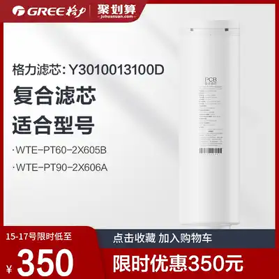 Gree water purification machine PCB composite filter element 2X605B 2X606A 400g 600g