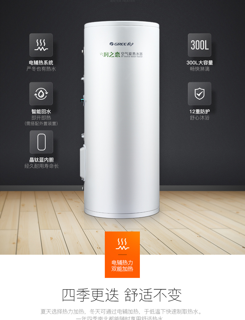 Máy nước nóng năng lượng không khí Gree / Gree SXTD300LCJW / A-3 + KFRS-5.0JRe / B-300L máy nóng lạnh