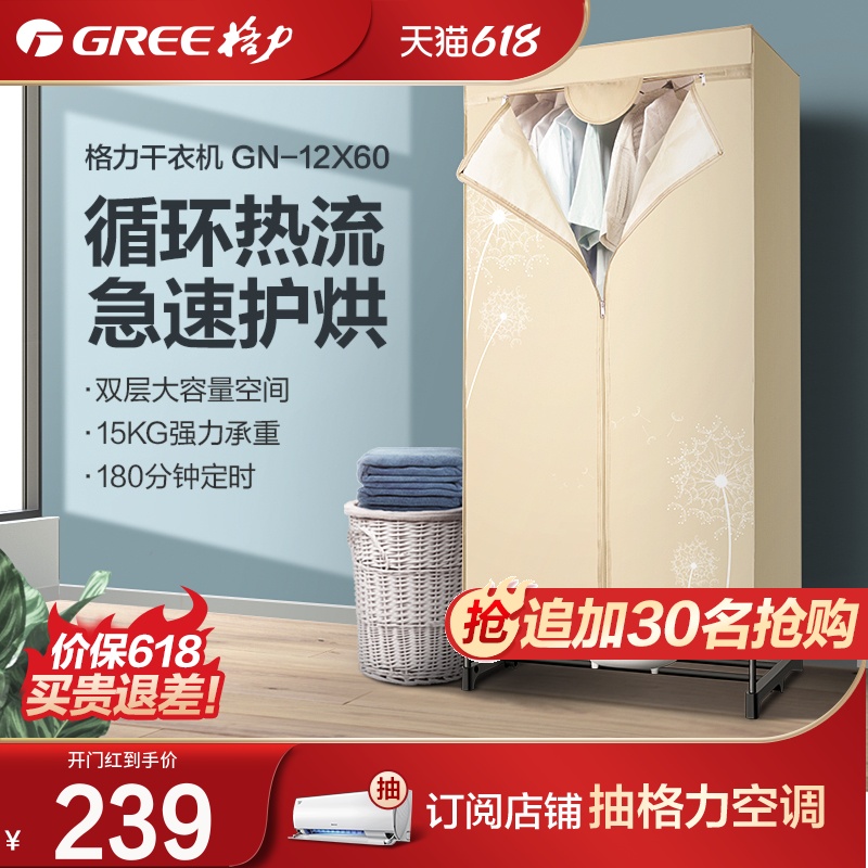 Gree dryer GN-12X60 dryer household quick drying dryer small wardrobe low noise saving clothes dryer