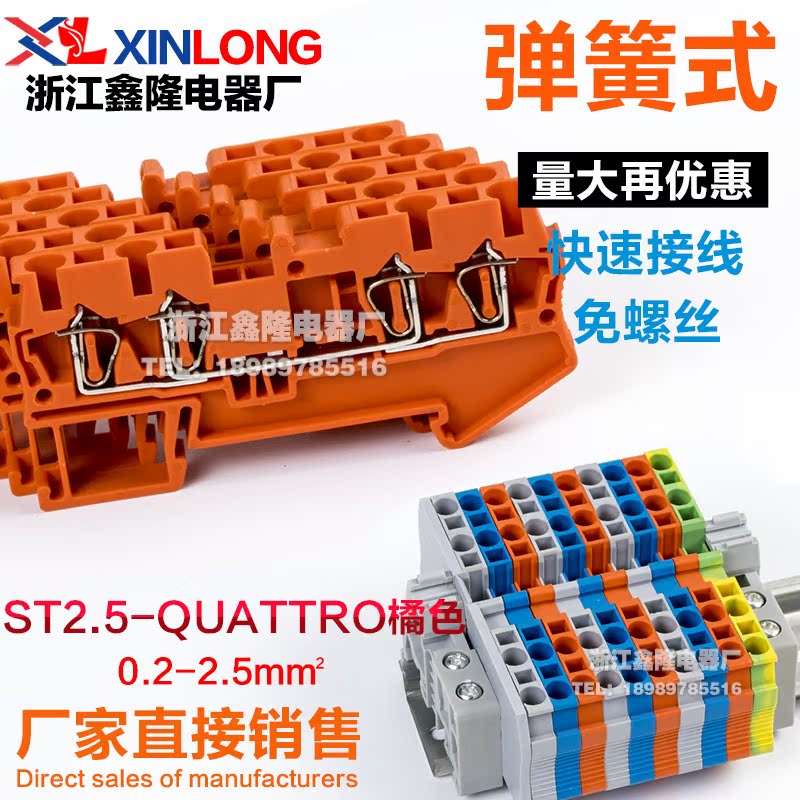 Manufacturer direct sales ST2 5-QUATTRO orange two-in-two-out spring-type terminal fast terminal straight insertion type