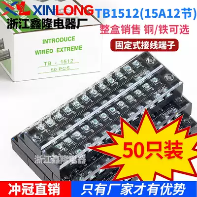 Factory direct sales terminal blocks TB1512 15A fixed terminal block 12 bits 50 pieces of non-slip wire