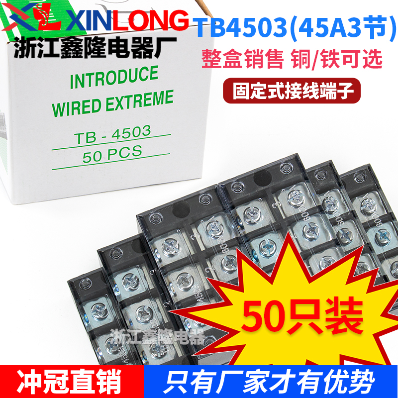 Manufacturer direct wiring terminal TB4503 45A stationary terminal row 3 position post head 50 only fit without slip wire