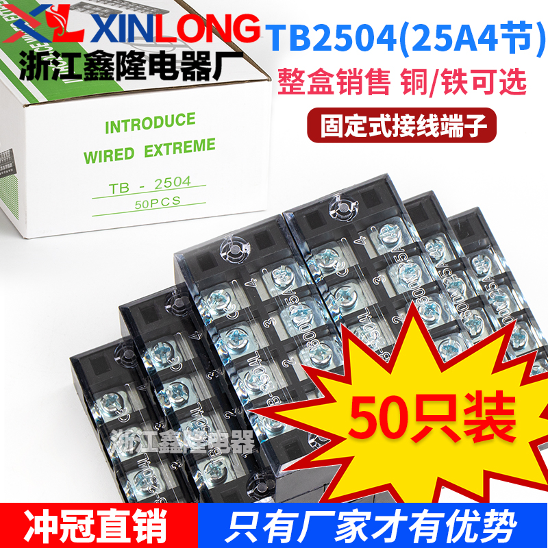 Manufacturer direct wiring terminal TB2504 25A stationary wiring row 4-position post head 50 only non-slip wire