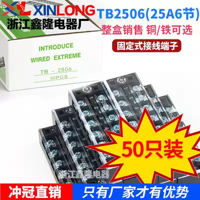 Factory direct cable terminal TB2506 25A fixed terminal block 6-position terminal 50 non-sliding wire