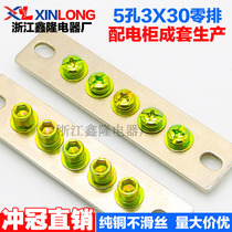 Factory direct sales 5-hole zero row 3*30 zero row complete set of machine room distribution box wiring grounding copper bar copper bar