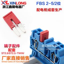 Factory direct ST2 5 spring terminal short strip FBS-2-5 center interconnect plug-in 2-bit connection strip