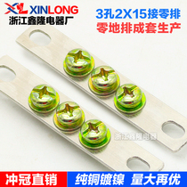 Factory pure copper 3 holes zero row 2*15 zero row connected zero row machine room distribution box complete set of zero line terminal copper row