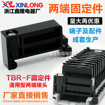 TBR-F terminal fixing TBD TBC fixing guide rail terminal block
