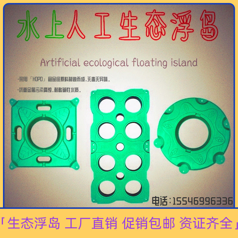 [USD 4.67] Ecological floatingbed floatingwater ecological floating