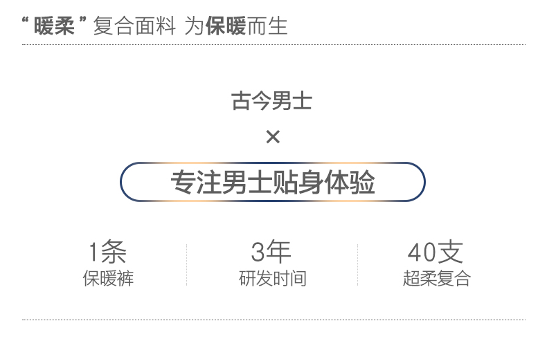 中华老字号 GUJIN 古今  男士加绒加厚保暖秋裤   40S超柔面料 图2