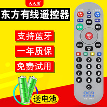 Oriental Cable Remote Control Bluetooth Shanghai Oriental Cable Digital TV Set-top Box Jiulian Set-top Box