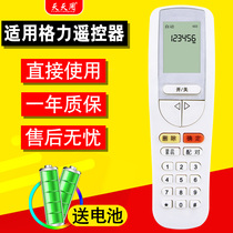 Applicable to Gree air conditioning remote control Universal original YSAA0FB 30510143 YSAAOFB decoding decryption unlock new machine