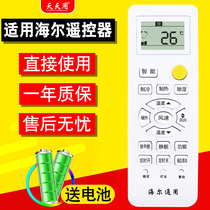 Suitable for Haier universal air conditioning remote control universal 0010401715Z 01511E 01715B YR-W08 M10 H74 KF