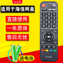Applicable to Hisense TV set-top box remote control KD-RC001 IP906H IP913H Unicom Mobile Telecom