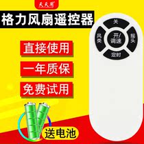 Applicable to Gree Dasong Electric Fan Remote Control FD-4025Bah5-WG FD-40X64Bh5 4030B