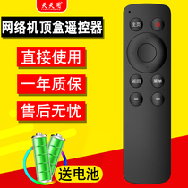 Applicable to Skyworth Barley Baidu Shadow Magic Box TV network set-top box remote control s800 b202 203 2S