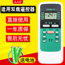  Suitable for deer double deer air conditioning remote control cabinet hang-up SL-106 Universal SL-108 107 SHL-300