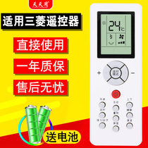 Suitable for Mitsubishi Heavy Industries air conditioning remote control ZH GT-05 GM Chigao Sanling GT-01 MB25CSAW KFR-35GW MBDSAG