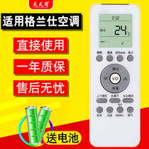Applicable Galanz Air Conditioning Remote Control GZ-39GB Original Universal Electrolux EAS35HC7DA 35HC7BA