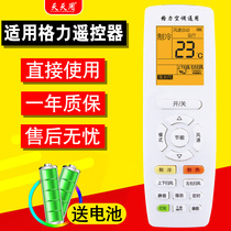  Suitable for Gree air conditioning remote control universal all universal original central air conditioning cabinet machine hang-up YAPOF3 YADOF YBOF2 KFR-35 32 26GW q