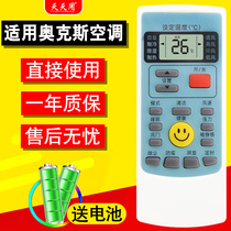 Suitable For AUX Oaks air conditioner remote control YKR-H 009 008 888 002 hang-up cabinet