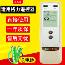 Applicable to Gree air conditioner remote control Universal original Y502 Y502C cool Prince cooling off Wang old ceiling machine