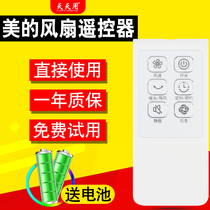 Applicable US electric fan Remote Control Wall fan tower fan floor fan FS40-15FR 13ER 6DR 8AR 13CR 16FRA