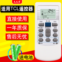 Suitable for TCL air conditioner remote control TCL-01B TCL-01A KFRD-25GW AA KFR-25GW D020 cold and warm