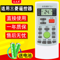 Suitable for Mitsubishi Air Conditioning Remote Control RYD502A018 Universal RYD502AO18 Heavy Industry Cabinet Machine Hanging