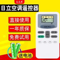 Daily remote control suitable for Hitachi air conditioning remote control KFR-28GW BPA KFR-25GW K KF-26GA universal small Liangba