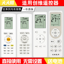 Applicable to Skyworth air conditioner remote control universal RCOA1 RAOA2 RBOA RAOA RA0A Qingyue Lang Yuejing Tianlang Tianrui Hang-in Cabinet inverter air conditioner