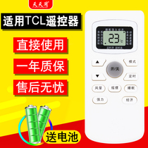 Suitable for TCL air conditioning remote control original GYKQ-34 47 46 universal cherry blossom Golden Sanyo GMCC new welcome Yan kangka Ritsu Mittel shape like direct use