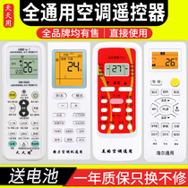  Universal air conditioning remote control Universal All applicable Gree Midea Haier oaks Hisense TCL Kelong Panasonic Zhigao Changhong Mitsubishi Daikin Chunlan Grand Moon rabbit Yangzi Whirlpool