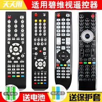  Suitable for Biweishi HD player remote control BV8078 8038S 8088 8188 8178M 900MS
