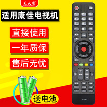 The application of Konka LCD TV remote KK-Y380 universal Y345 Y354A LED43 49 55C5