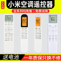 The remote control is suitable for millet air conditioning remote control universal Rice home GYKQ-58(XM) GYKQ-58(JY) KFR-35GW-B1ZM-M1