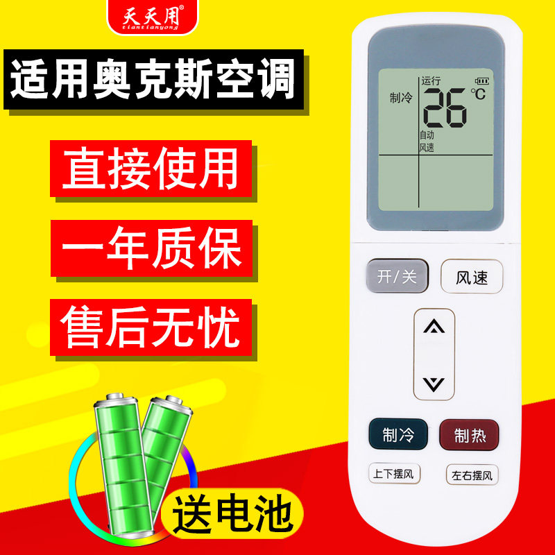 Suitable for AUX Oaks air conditioning remote control general YKR-L 103 YKR-L 101 L 513