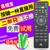  China mobile remote control IS Yishibao digital network TV set-top box E2S E3 E4 E4L E4S