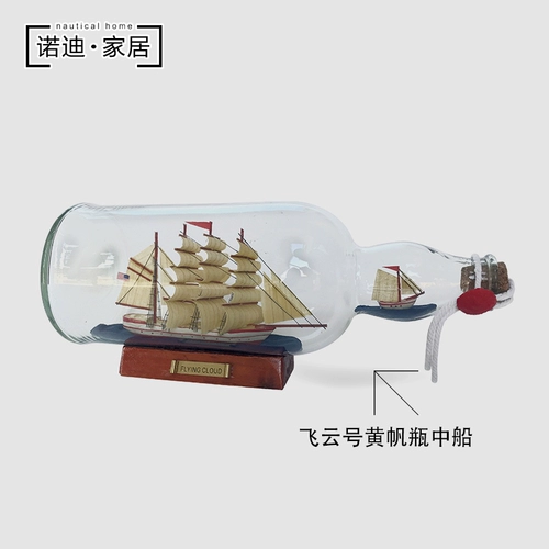 Бутылочка дрейфующая бутылка мини -парусные ремесла модель средиземноморского детского дома домашняя гостиная