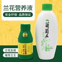 Орхидея король орхидея Специальное удобрение питательное раствор для питательного раствора цветочный горшок с корнем орхидеи раствор раствор