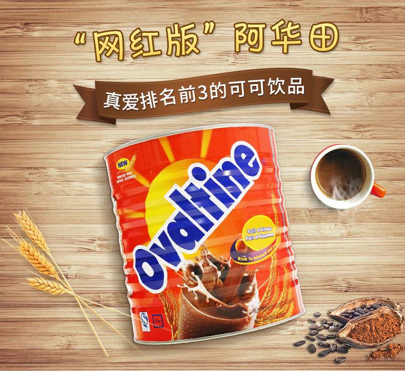 联合利华旗下 阿华田 麦芽可可粉 巧克力味冲饮品 1150g 图1