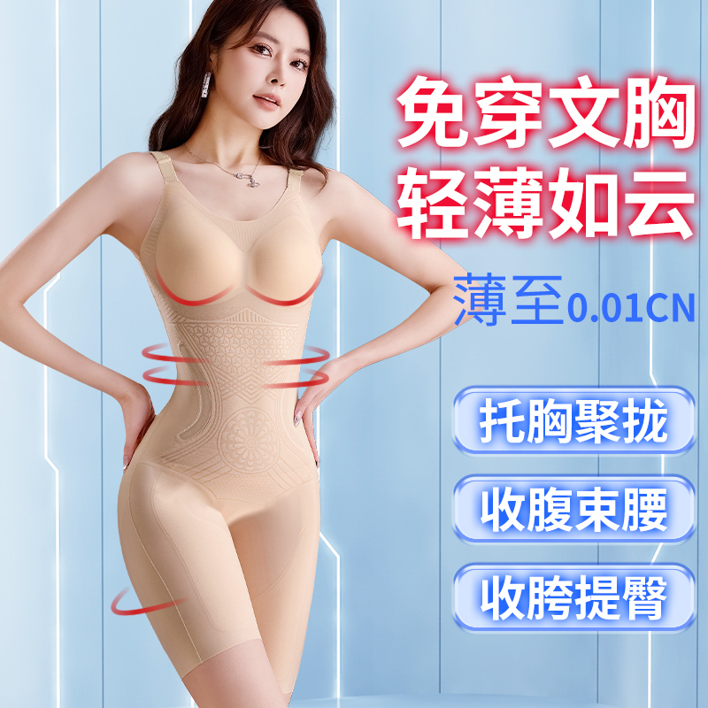 Bra-Free, Ultra-Thin One-Piece Shapewear, Postpartum Tummy Control, Waist Shaping, Body Shaping, Slimming, Backless, Seamless