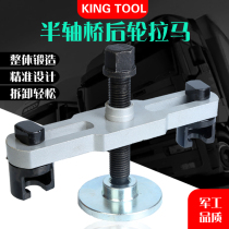 Half axle bridge rear wheel puller front wheel core puller rear wheel bearing puller tire puller auto maintenance and repair tools