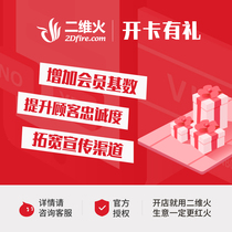 Two-dimensional fire card polite value-added service