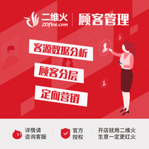 Two-dimensional customer management software value-added services