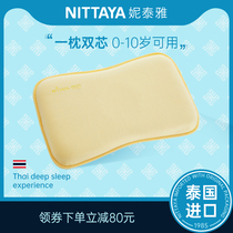NITTAYA Thai childrens latex pillow Baby sleeping pillow Neck four seasons universal baby pillow adjustable height