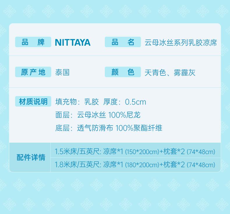 泰国进口 nittaya 云母冰丝系列 乳胶凉席 图22