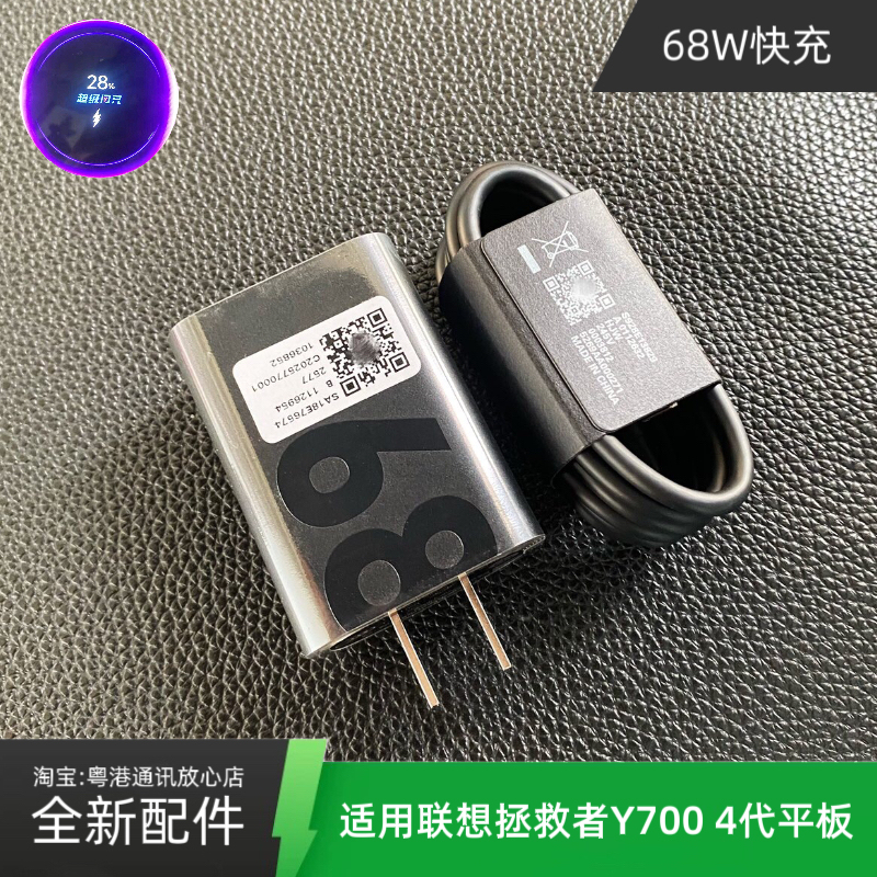 3C Compatible Lenovo Legion Y700 4Th Generation Tablet Charger Original 68W Fast Charging Mc688 Plug Tb322Fc Super Flash Charge 6.5A Original Data Cable